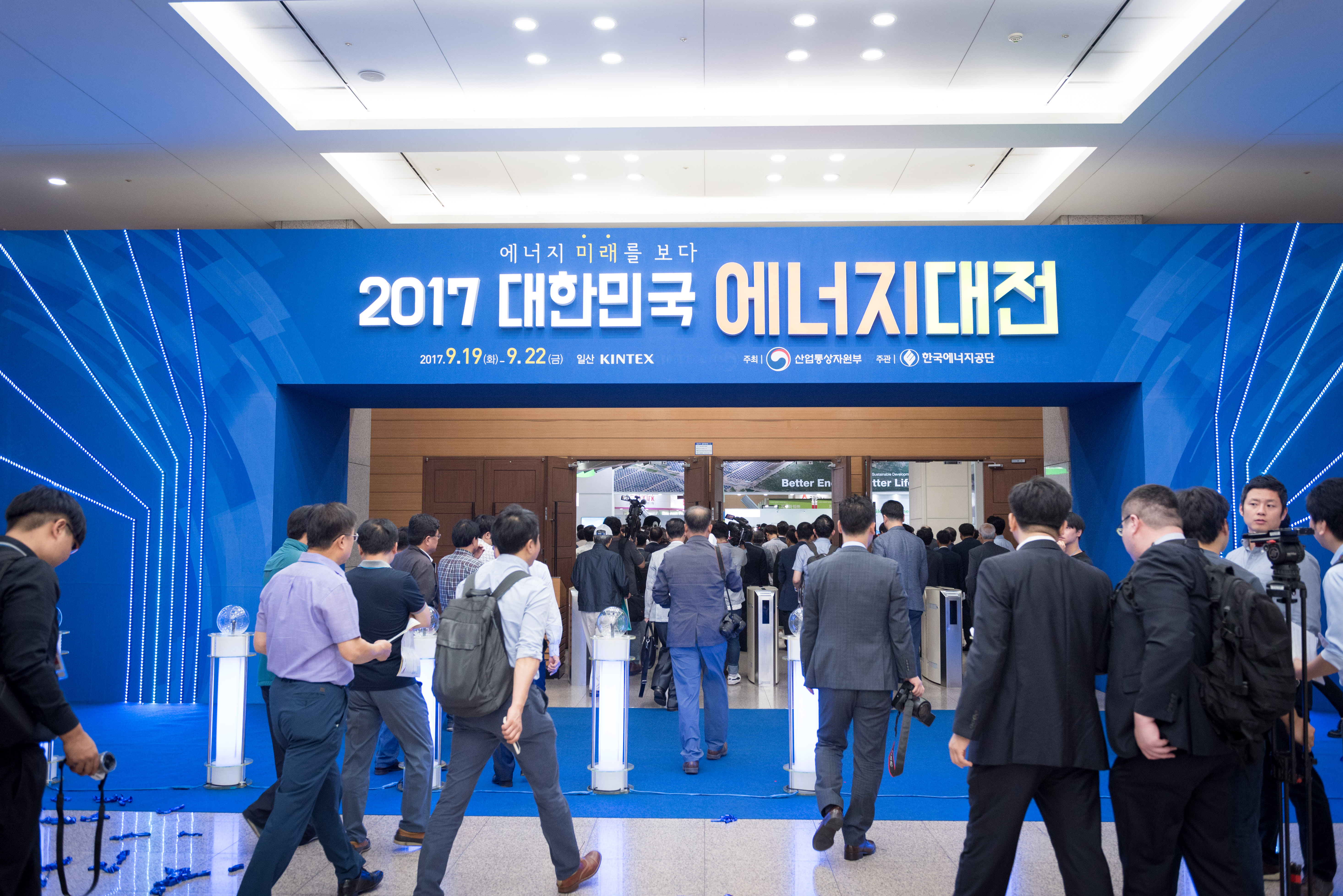 2017 대한민국 에너지대전 개막식 끝