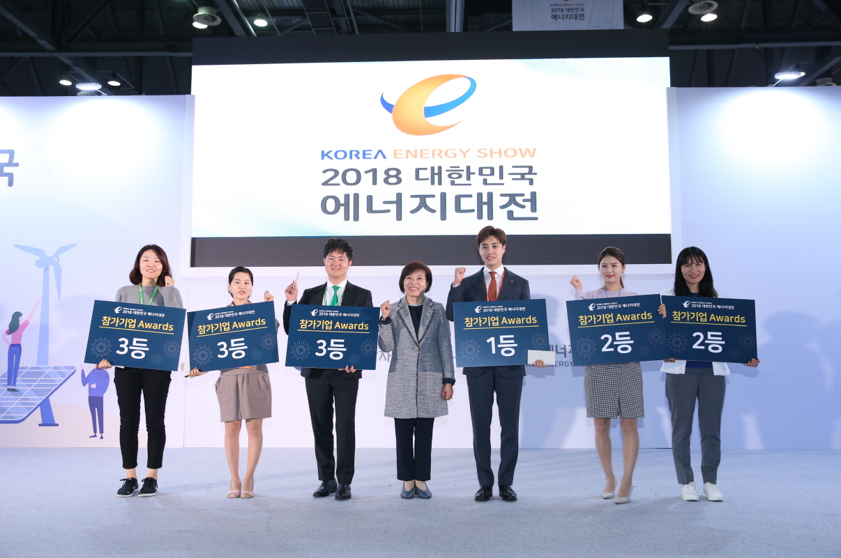 2018 대한민국 에너지대전 참가기업 어워즈 시상식