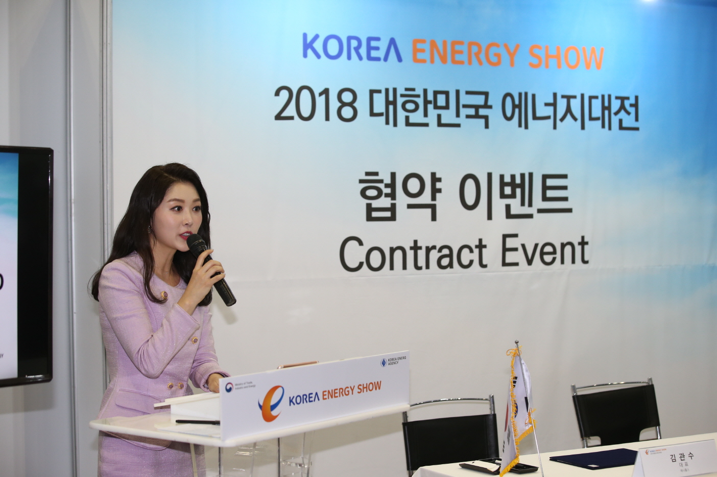 2018 대한민국 에너지대전 MOU 협약