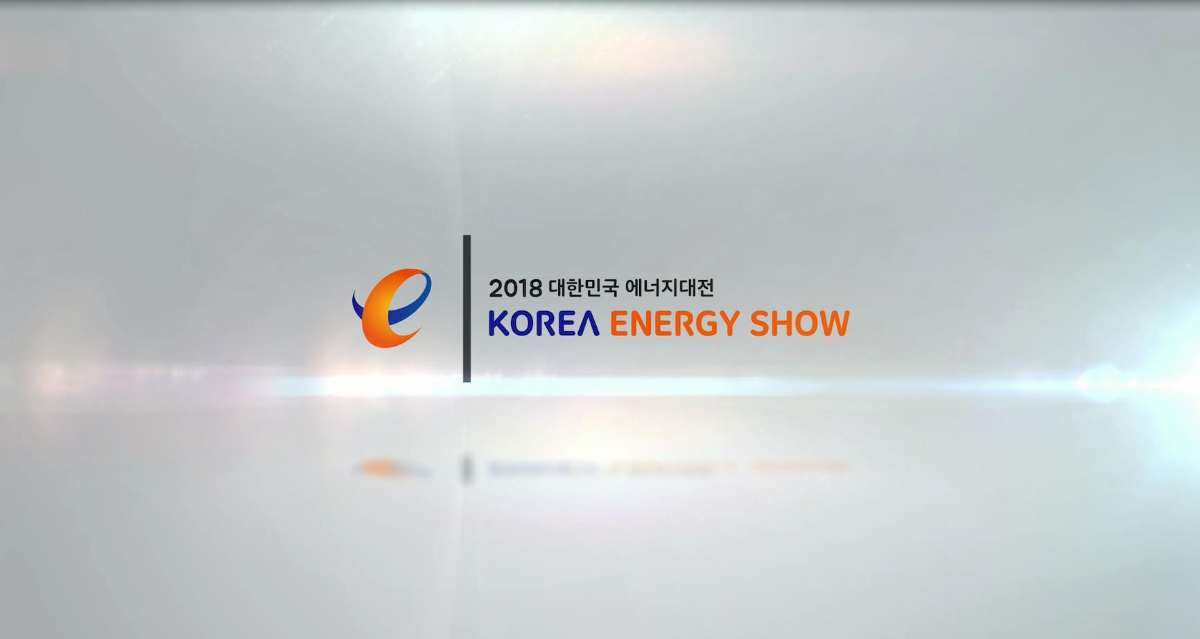 2018 대한민국 에너지대전(Korea Energy Show) 영상