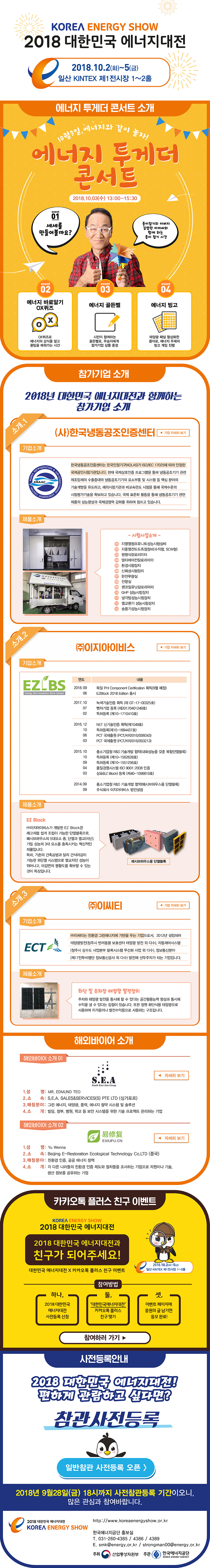 [2018 뉴스레터 Vol.8] 2018 대한민국 에너지대전, 종이접기 김영만 아저씨와 함께 하는 에너지 투게더 콘서트 기대하세요~!