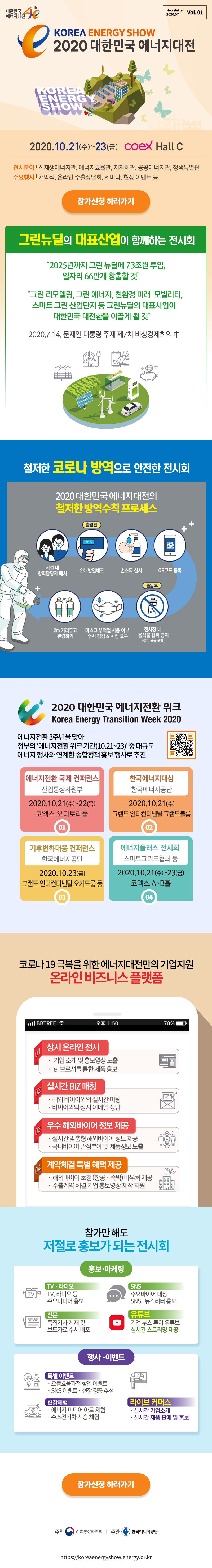 [2020_뉴스레터_Vol.01] 2020 대한민국 에너지대전