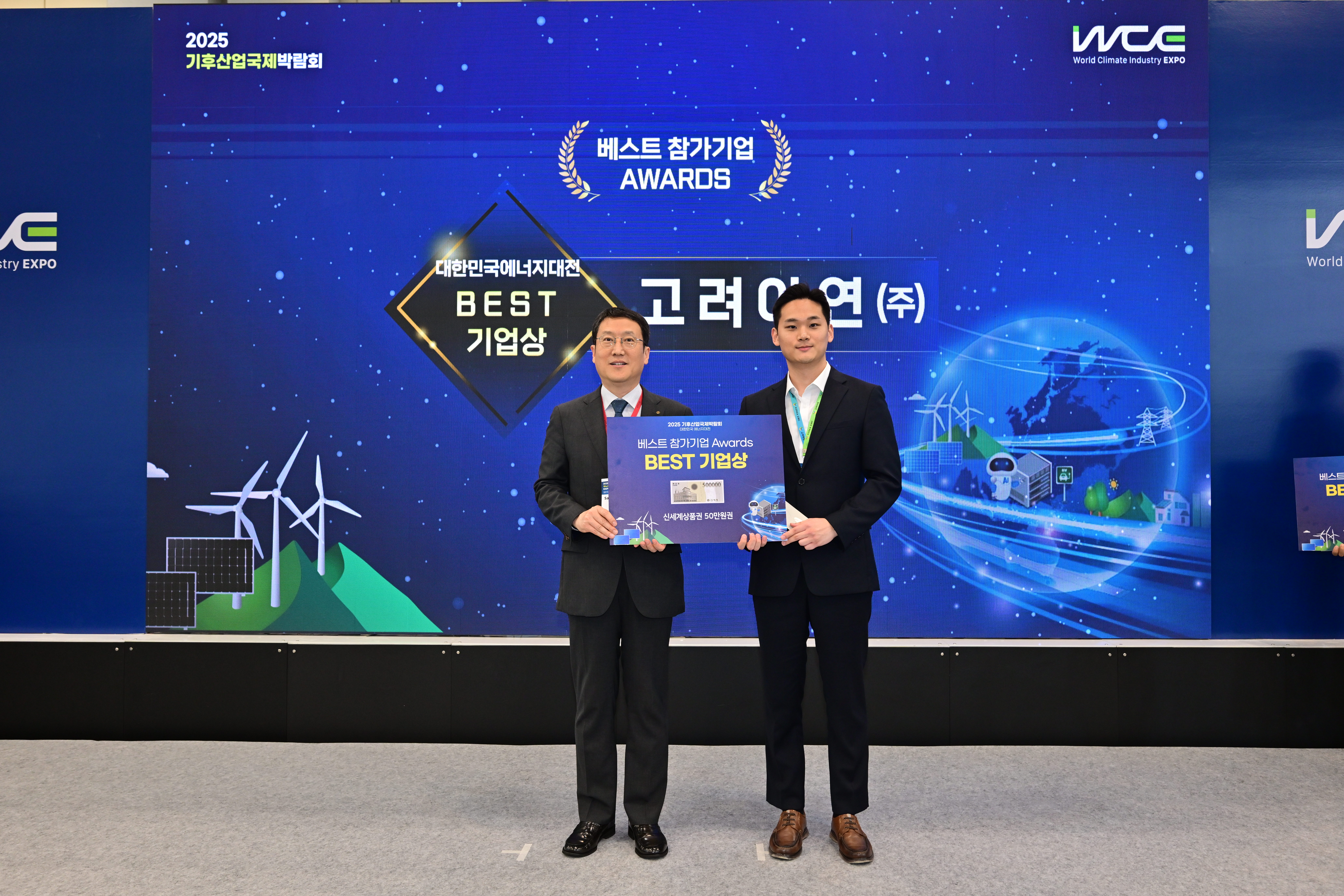 2025 기후산업국제박람회(대한민국 에너지대전)