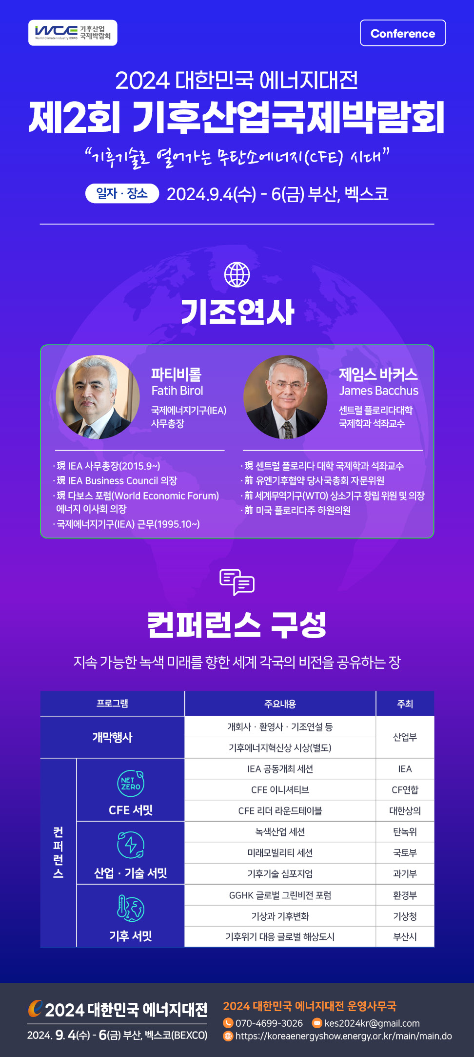 [2024 뉴스레터 vol.2] 컨퍼런스_세계 각국의 에너지 리더들과 함께하는 소통의 장