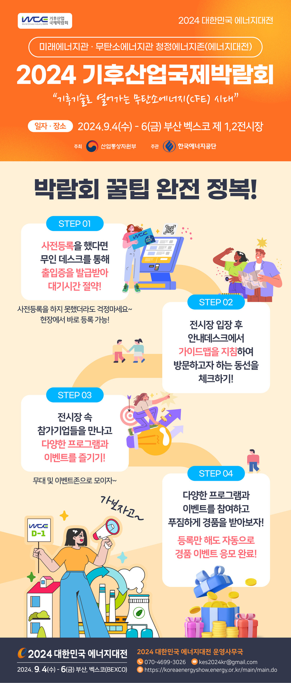 [2024] 기후산업국제박람회 완전정복 가보자고~