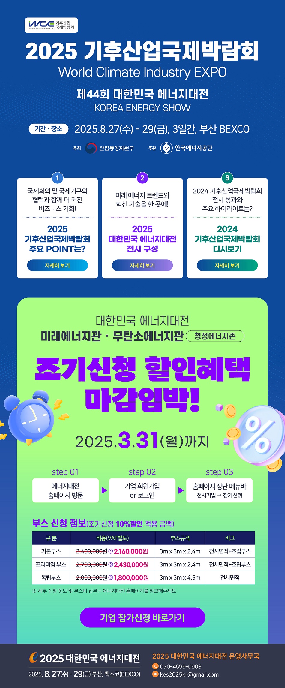 뉴스레터 Vol.1 | 확장된 글로벌 협력, 새로운 에너지대전이 시작됩니다!