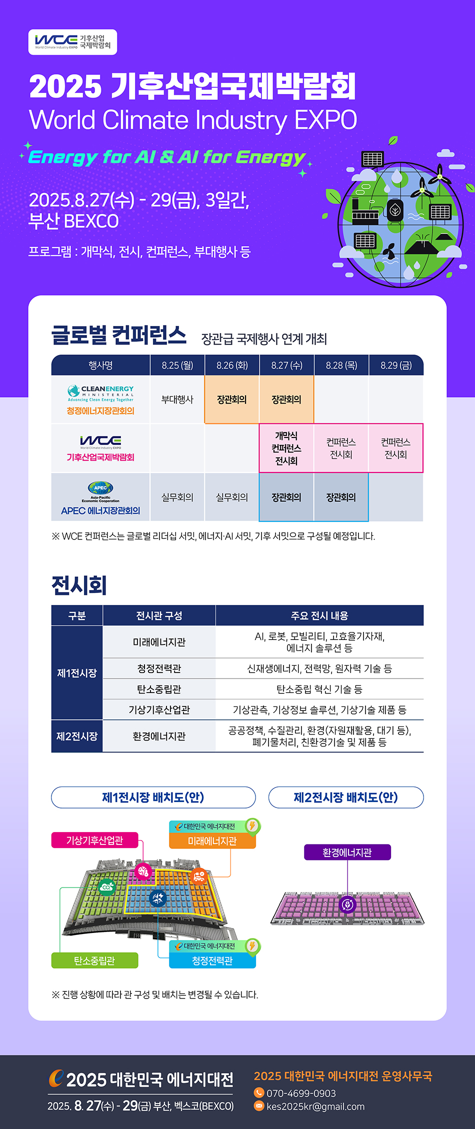 [2025] 기후산업국제박람회를 소개합니다
