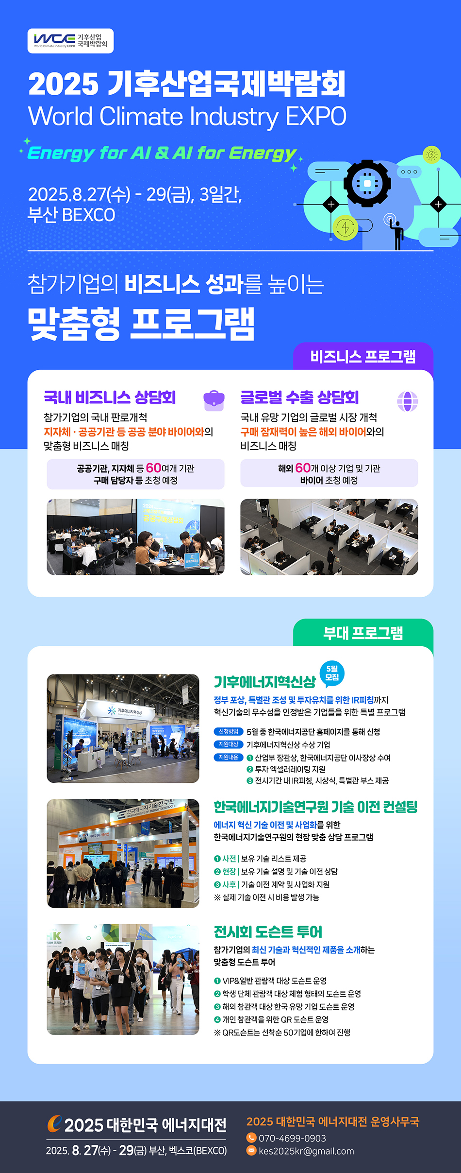 [2025] 참가기업 맞춤형 프로그램 안내