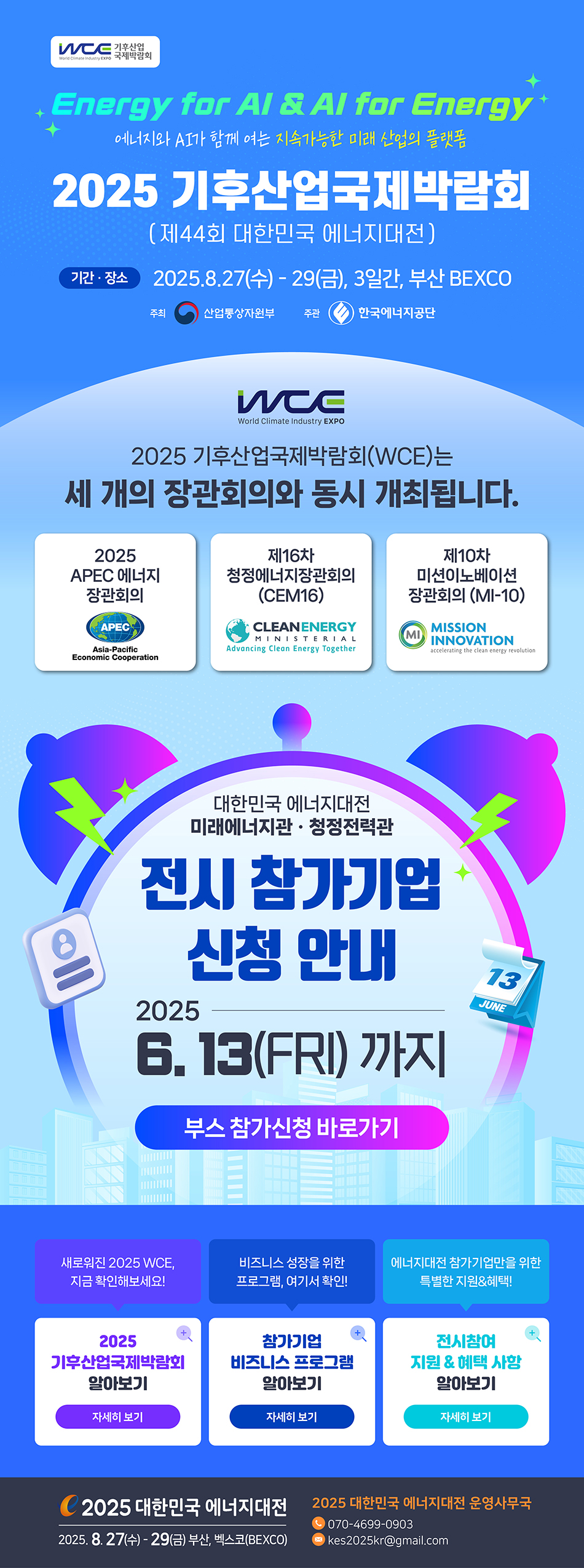 뉴스레터 Vol.2 | 에너지와 AI가 만난 혁신의 장, 에너지대전 참가기업 모집 중!