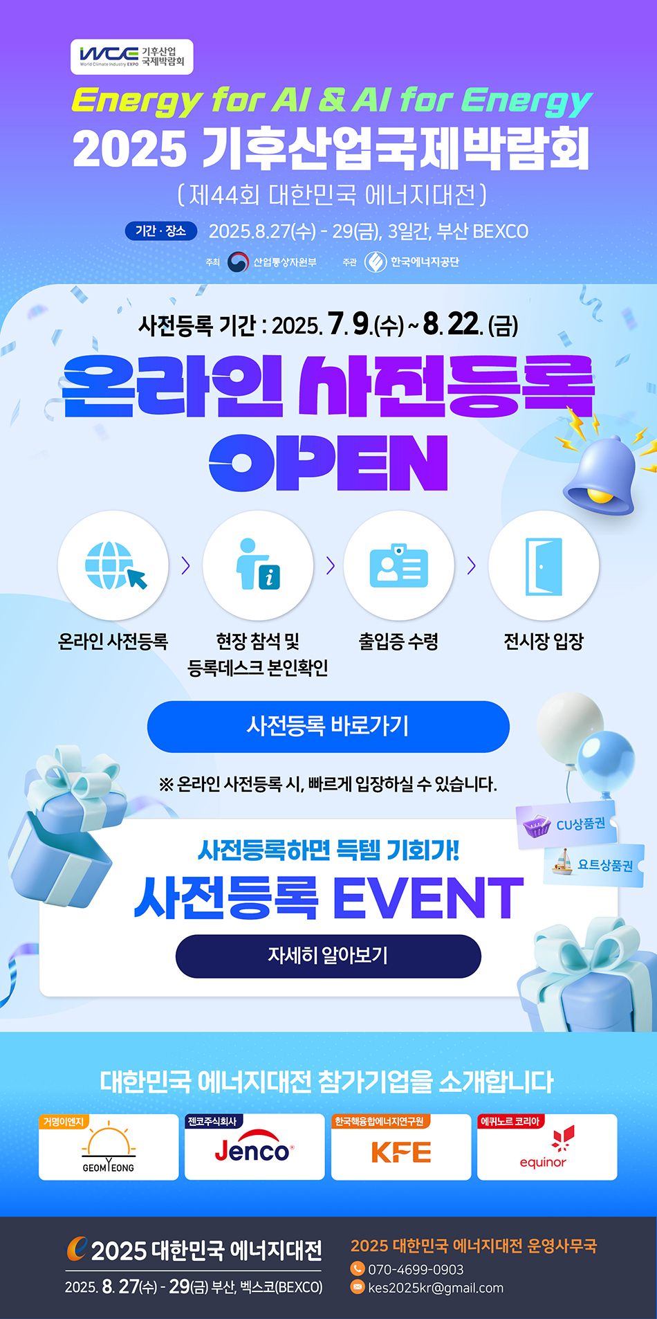뉴스레터 Vol.5 | 기후산업국제박람회 온라인 사전등록 오픈!
