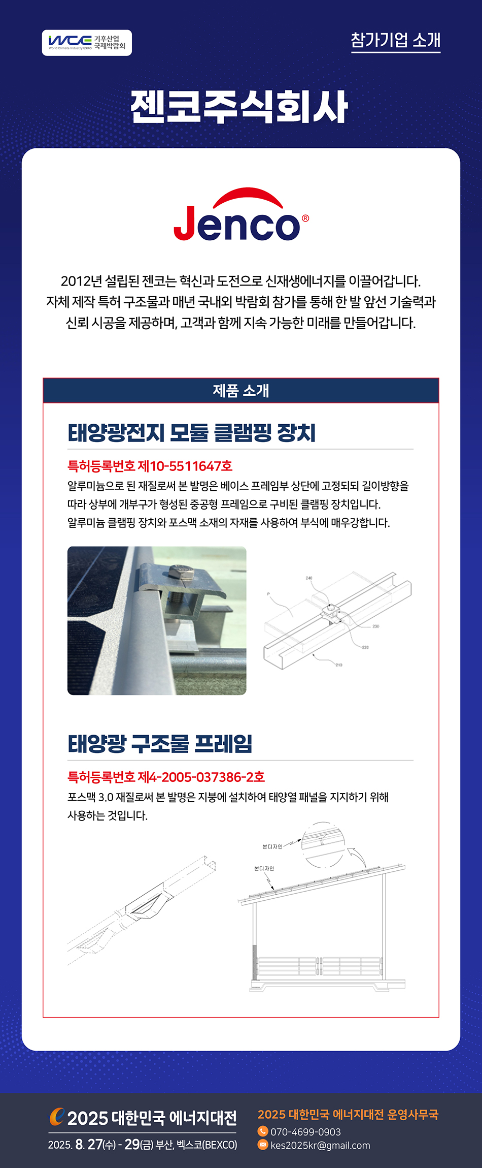 [2025] 대한민국 에너지대전 참가기업 
