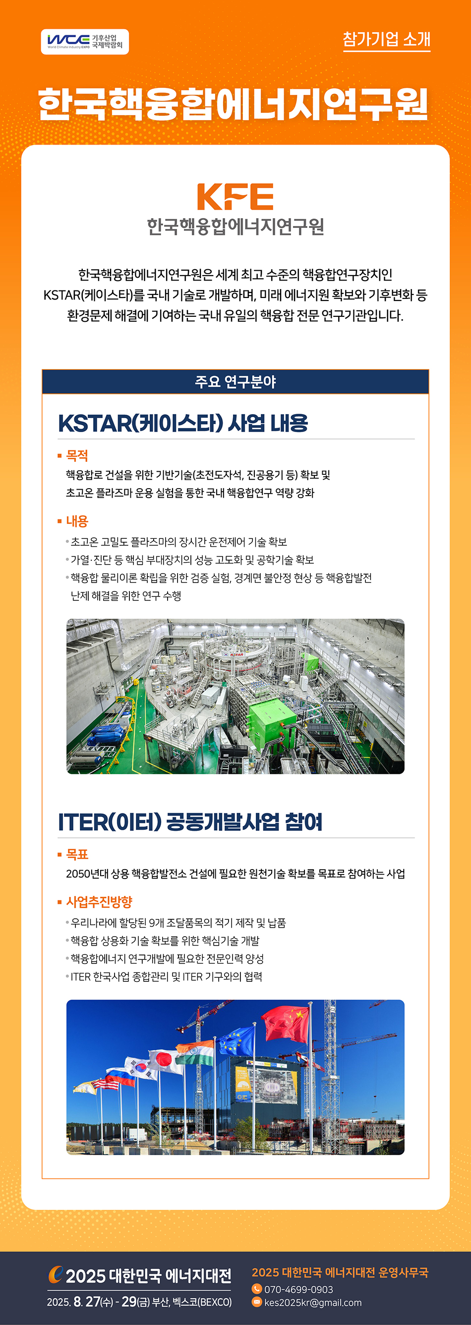 [2025] 대한민국 에너지대전 참가기업 