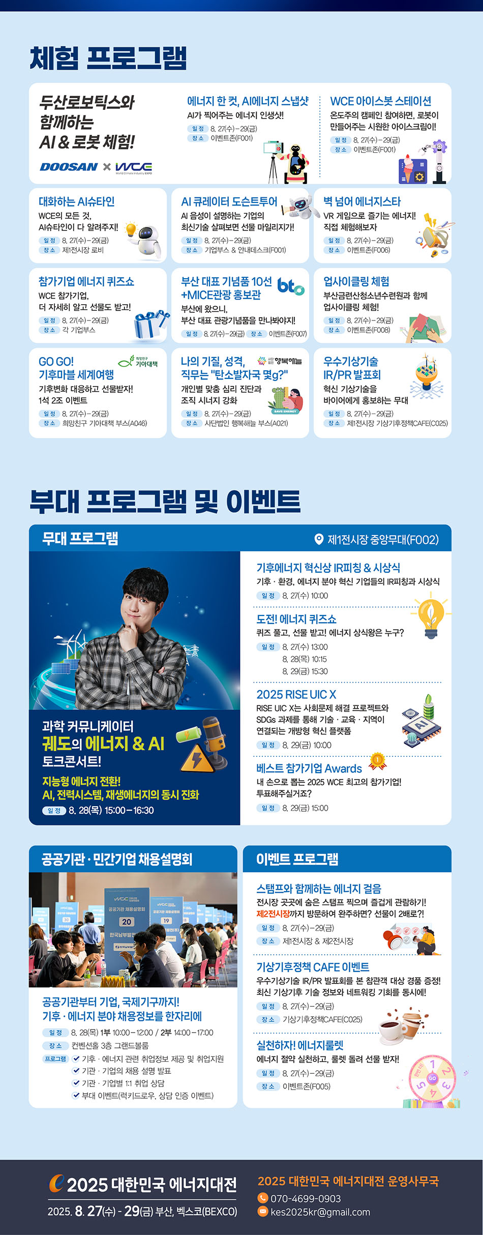 [2025] 기후산업국제박람회 프로그램&이벤트 안내