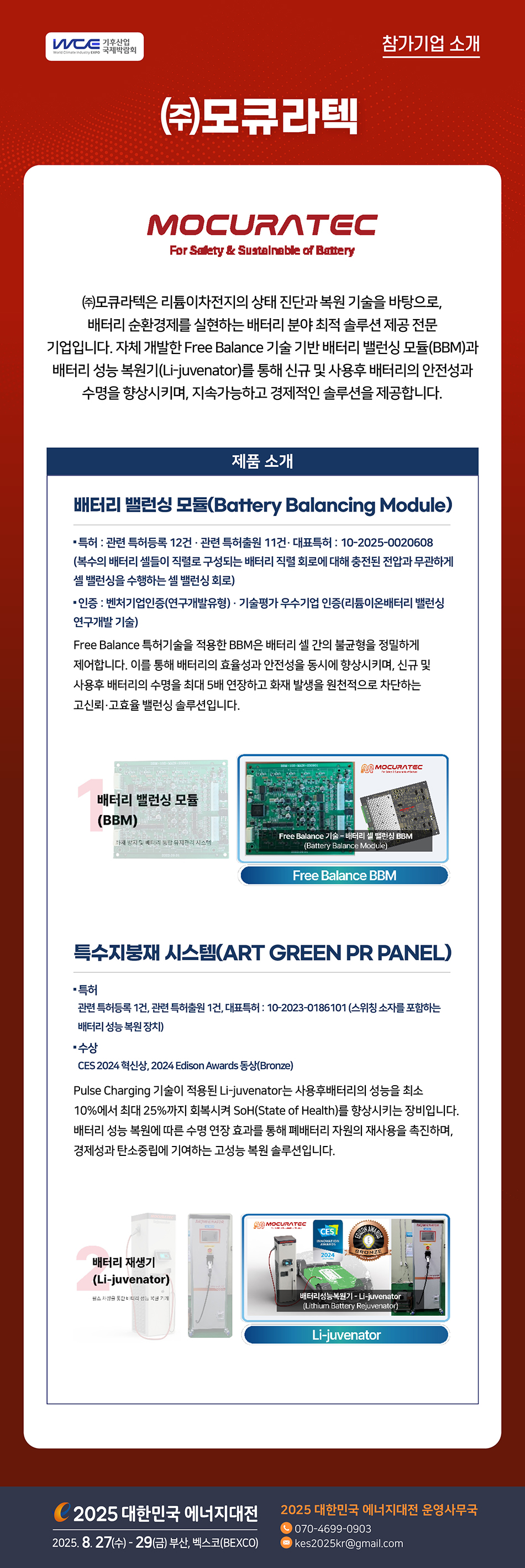 [2025] 대한민국 에너지대전 참가기업 