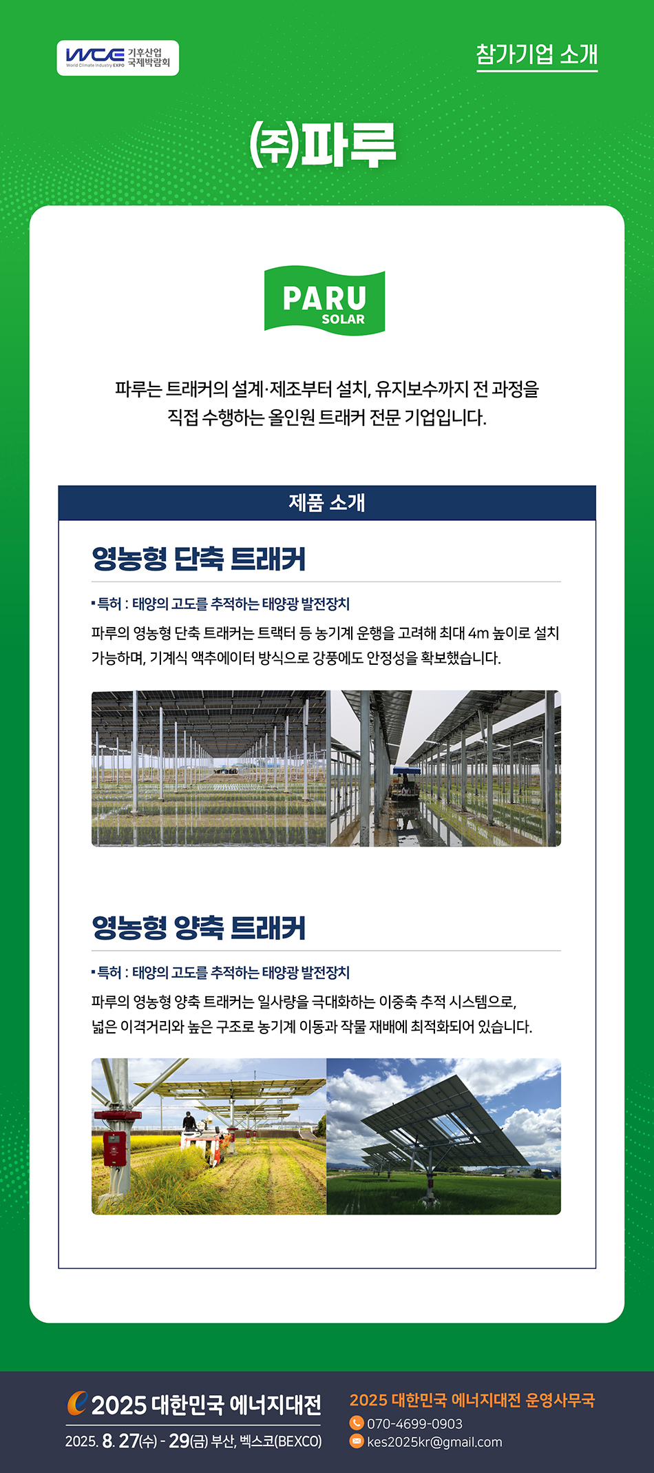 [2025] 대한민국 에너지대전 참가기업 