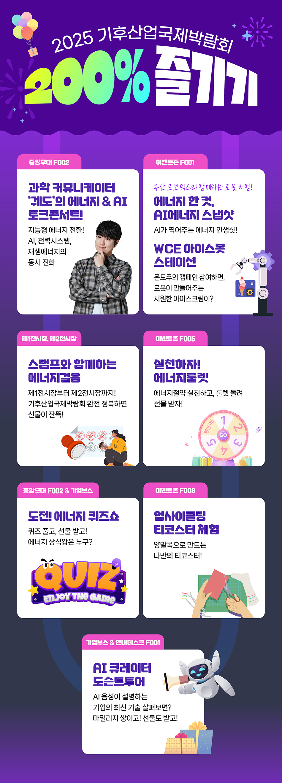 [2025] 기후산업국제박람회 200% 즐기기!