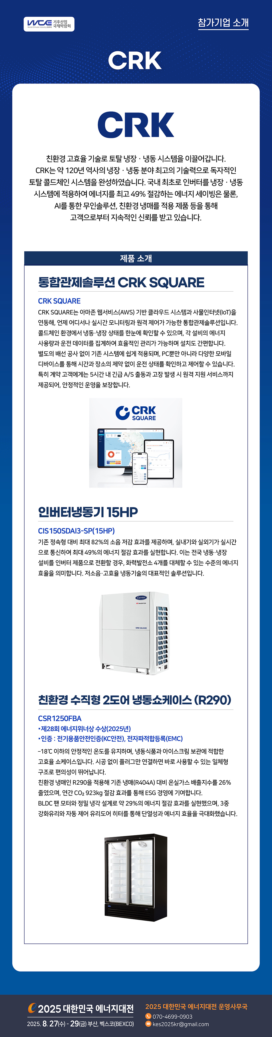 [2025] 대한민국 에너지대전 참가기업 