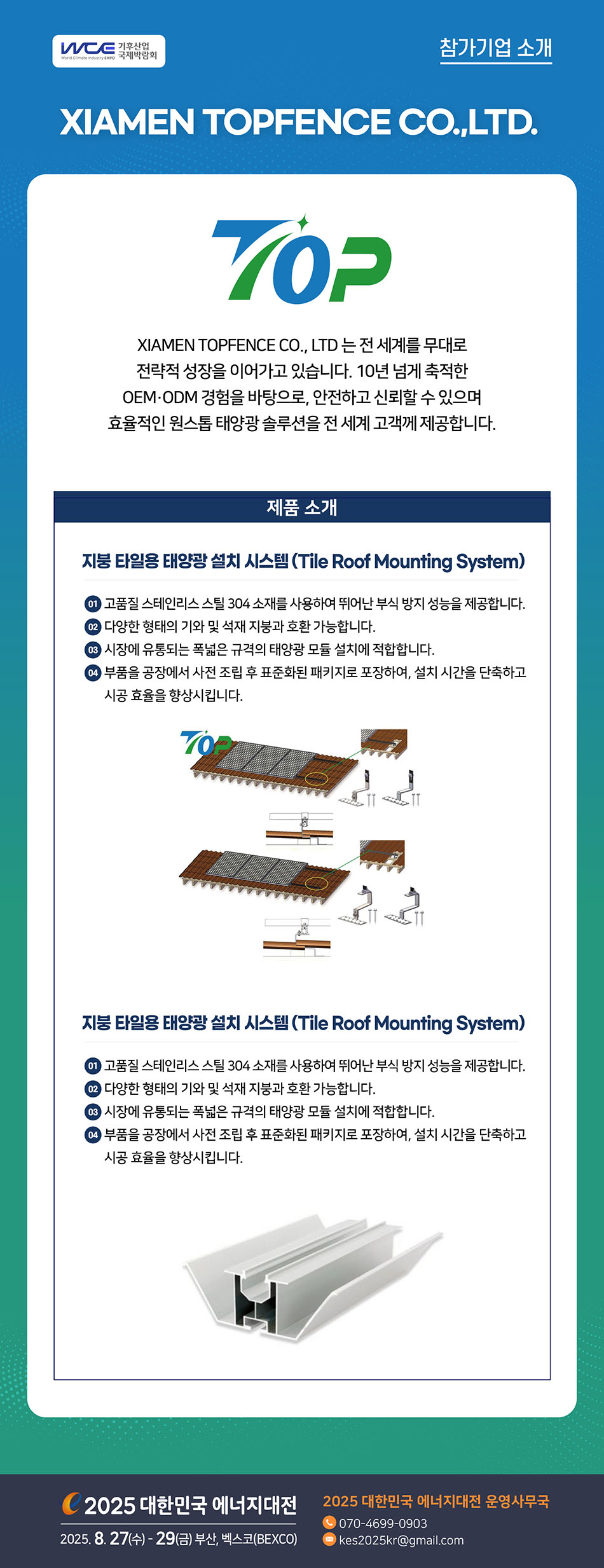 [2025] 대한민국 에너지대전 참가기업 