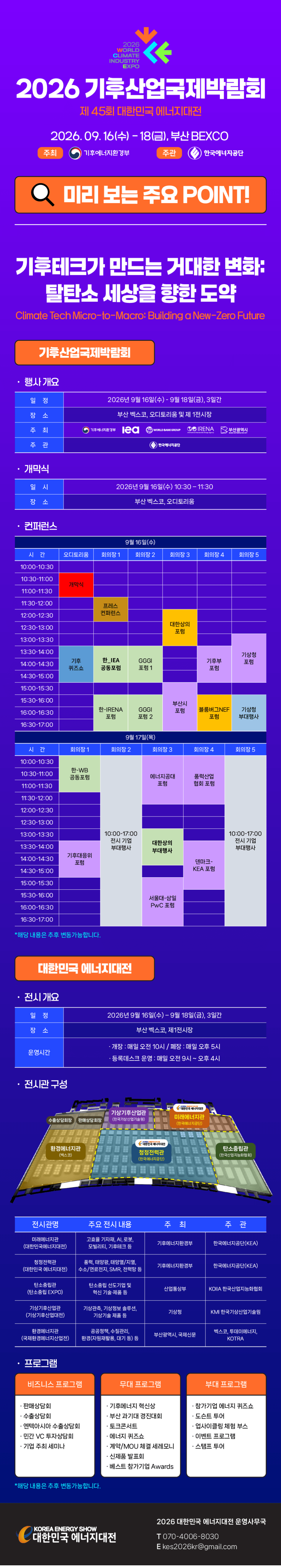 [2026] 기후산업국제박람회를 소개합니다!