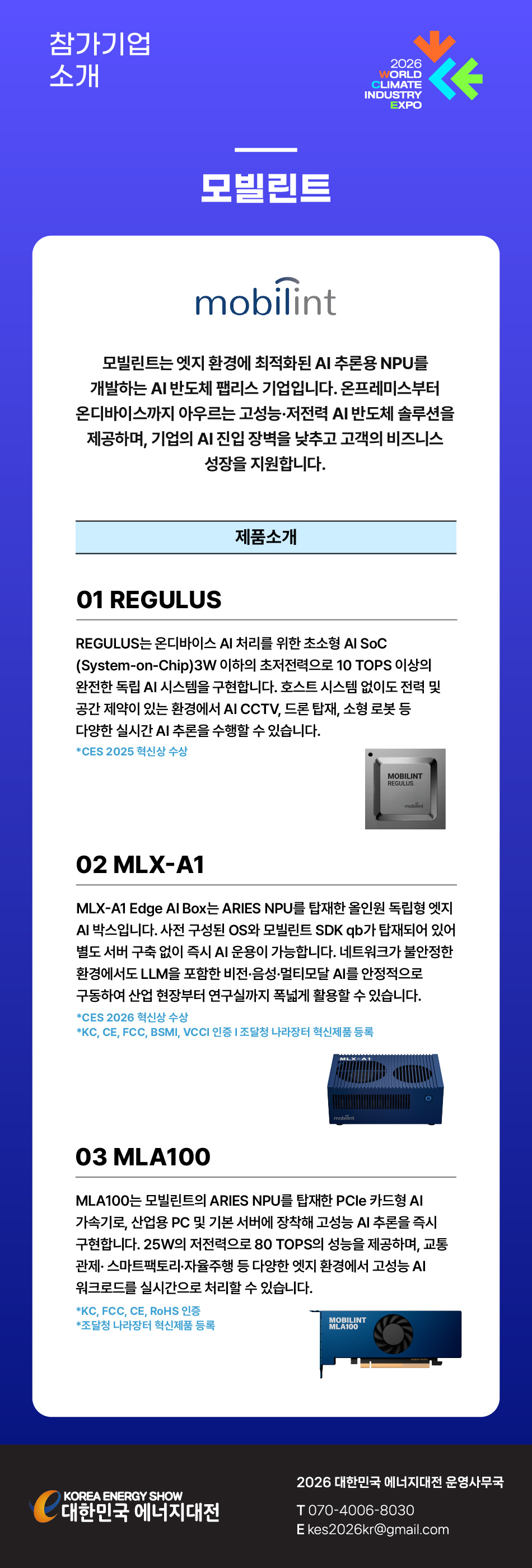 [2026] 대한민국 에너지대전 참가기업 