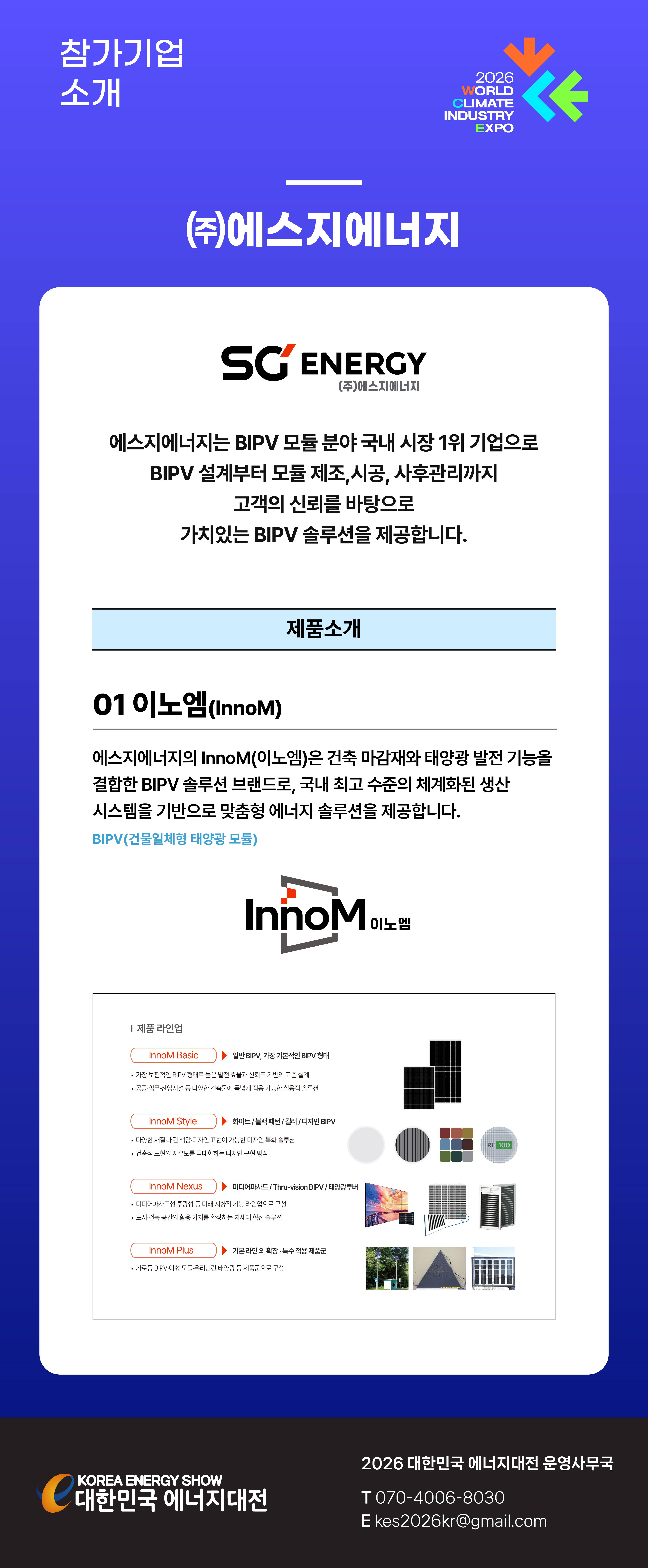 [2026] 대한민국 에너지대전 참가기업 