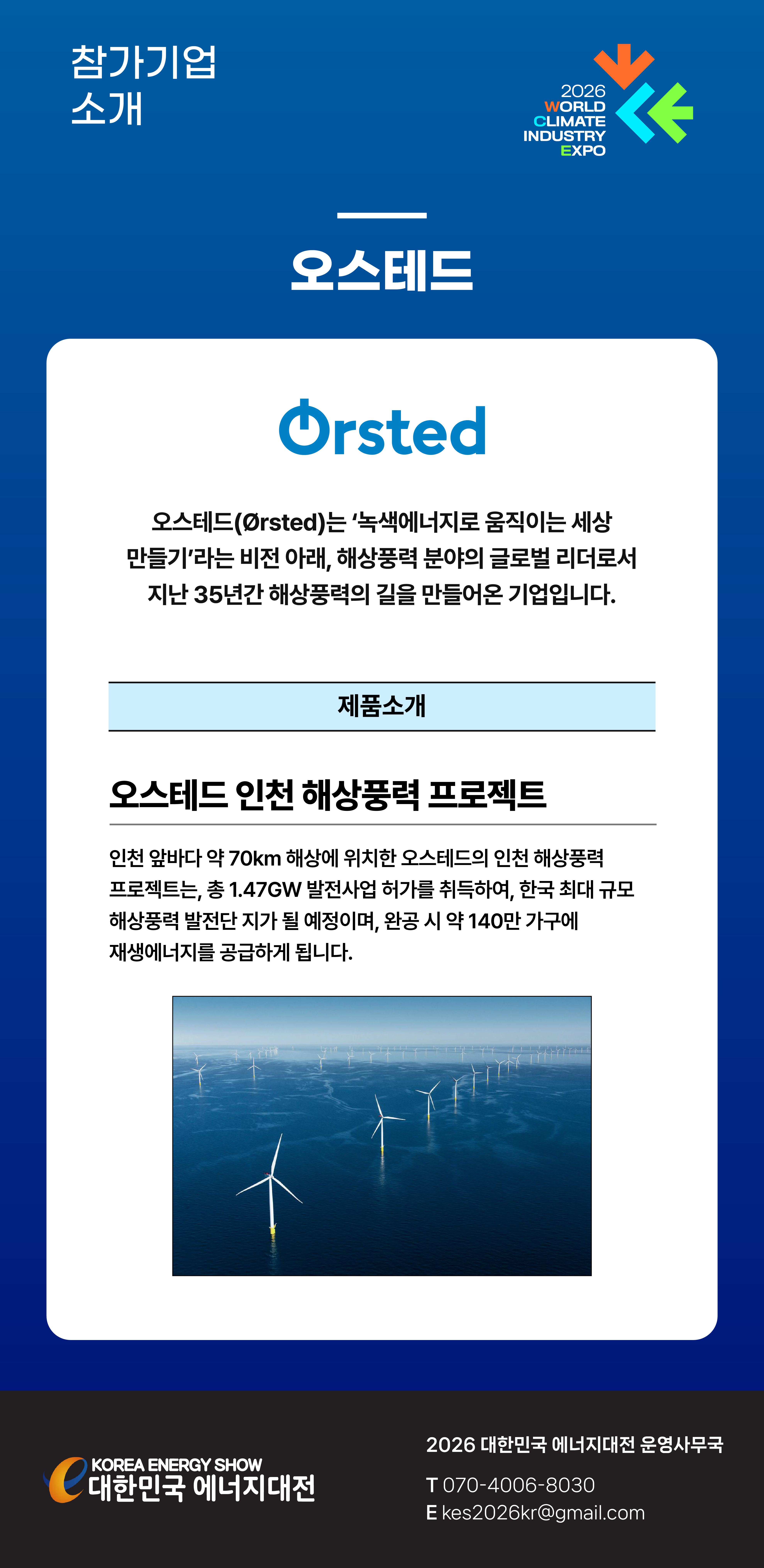 [2026] 대한민국 에너지대전 참가기업 