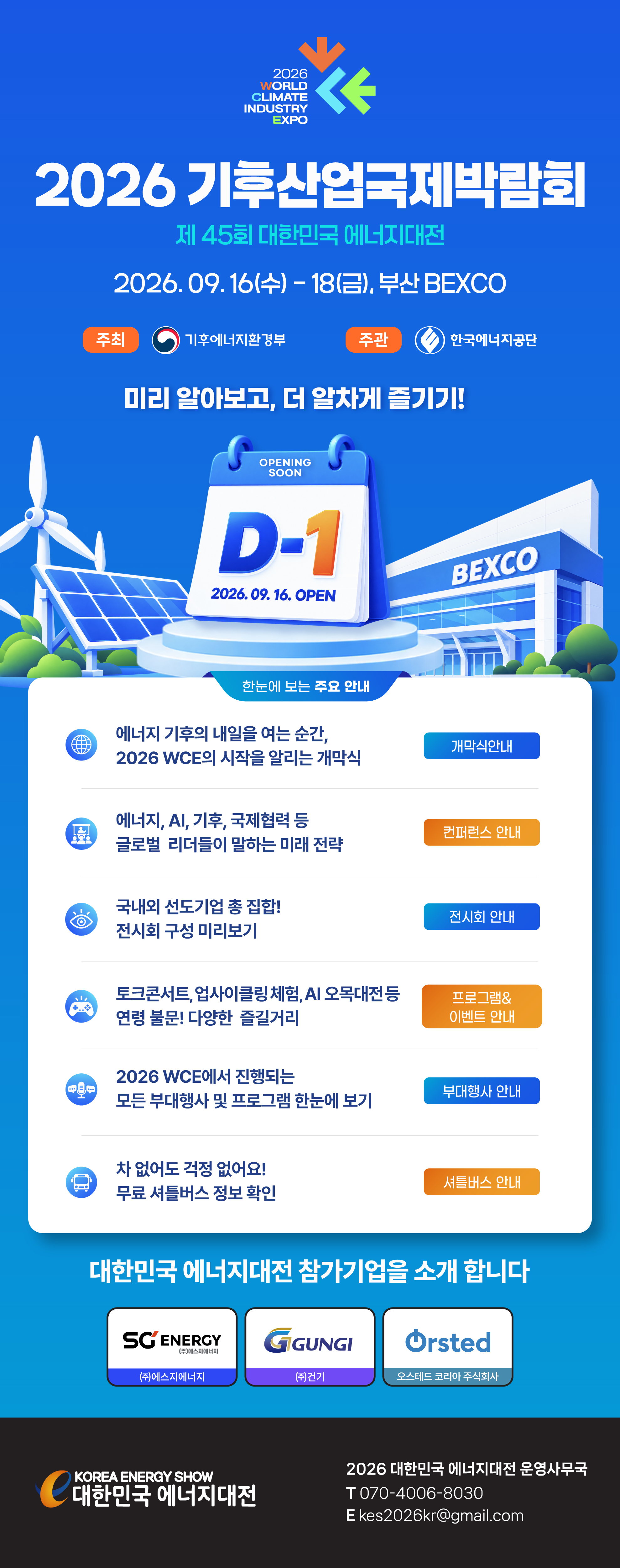 [2026 에너지대전 Vol.8]