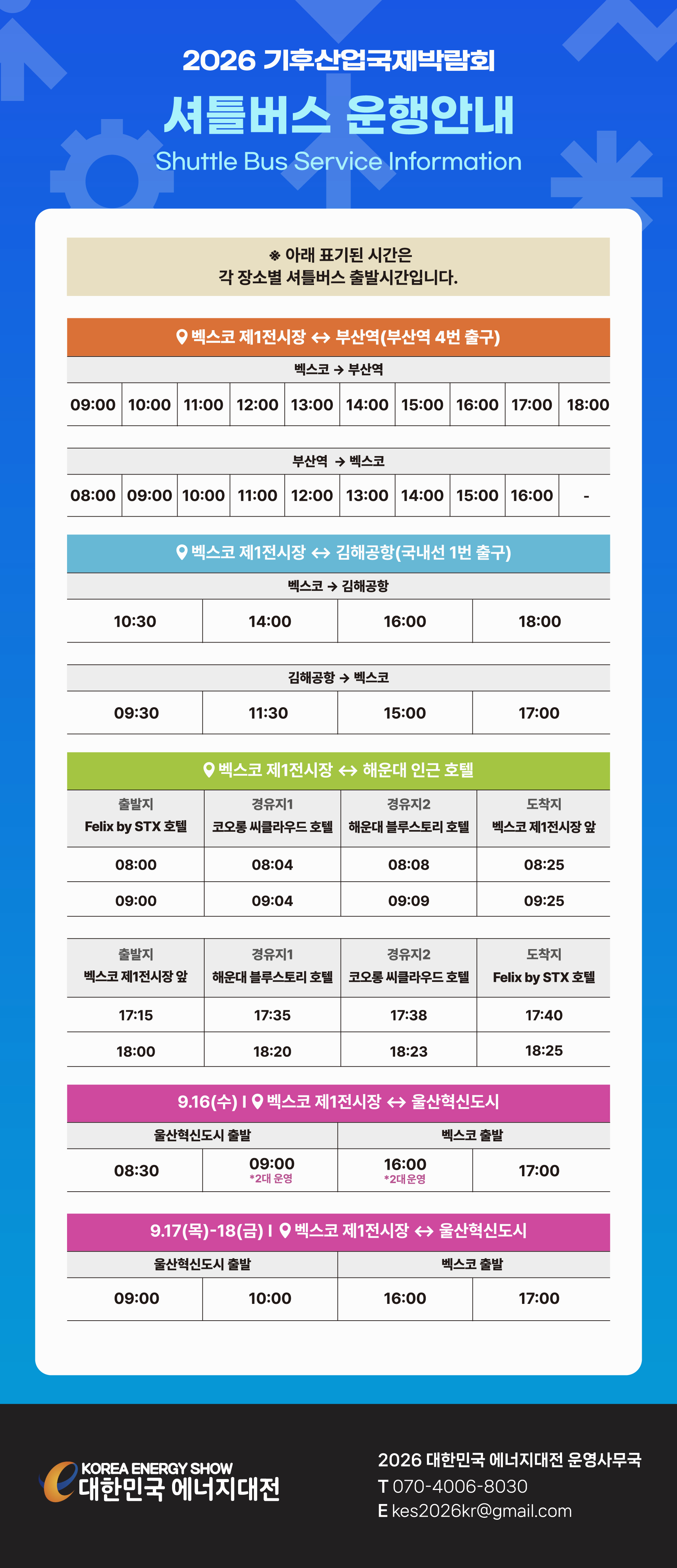 셔틀버스 안내