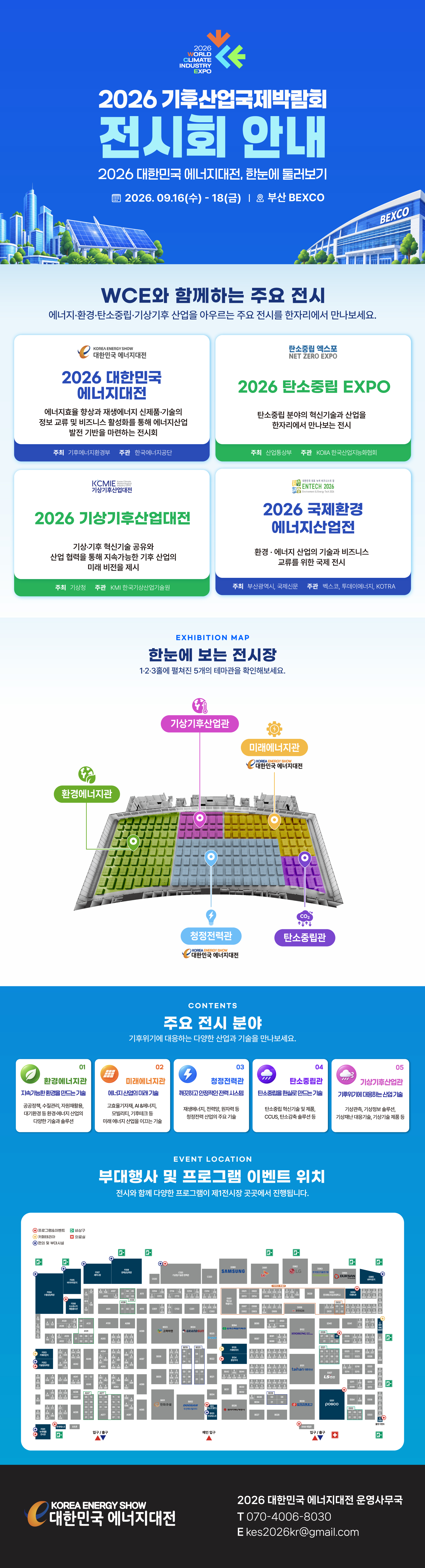 전시회안내