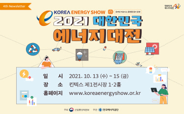 2021 대한민국 에너지대전 X 카카오플러스 친구추가 이벤트