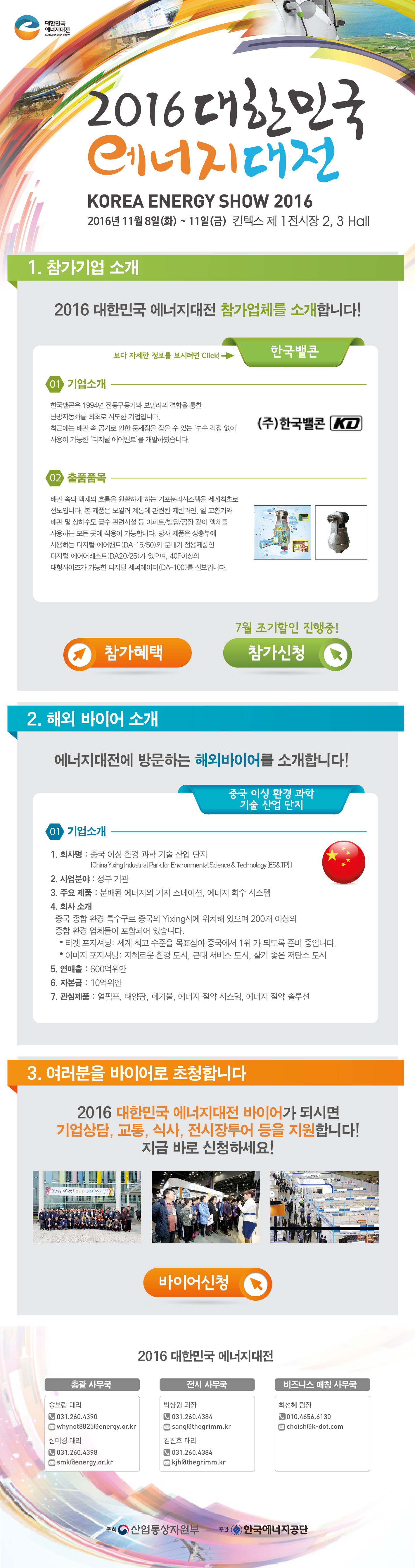 [Newsletter Vol.5] 대한민국 에너지대전 참가업체 소개 - 한국밸콘