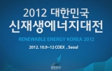 Renewable Energy Korea 2012