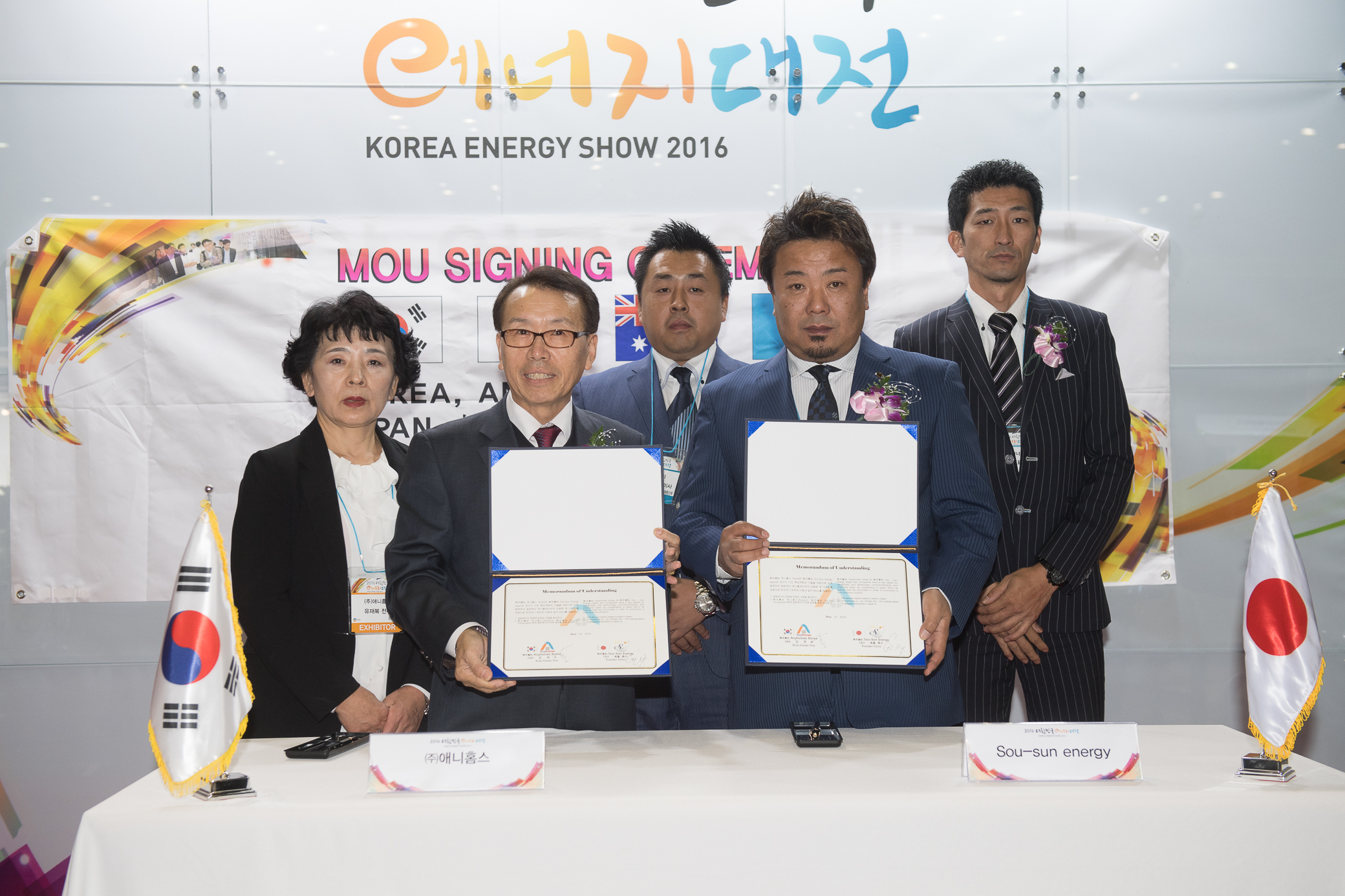 2016 대한민국 에너지대전 [MOU 및 계약 세리머니]
