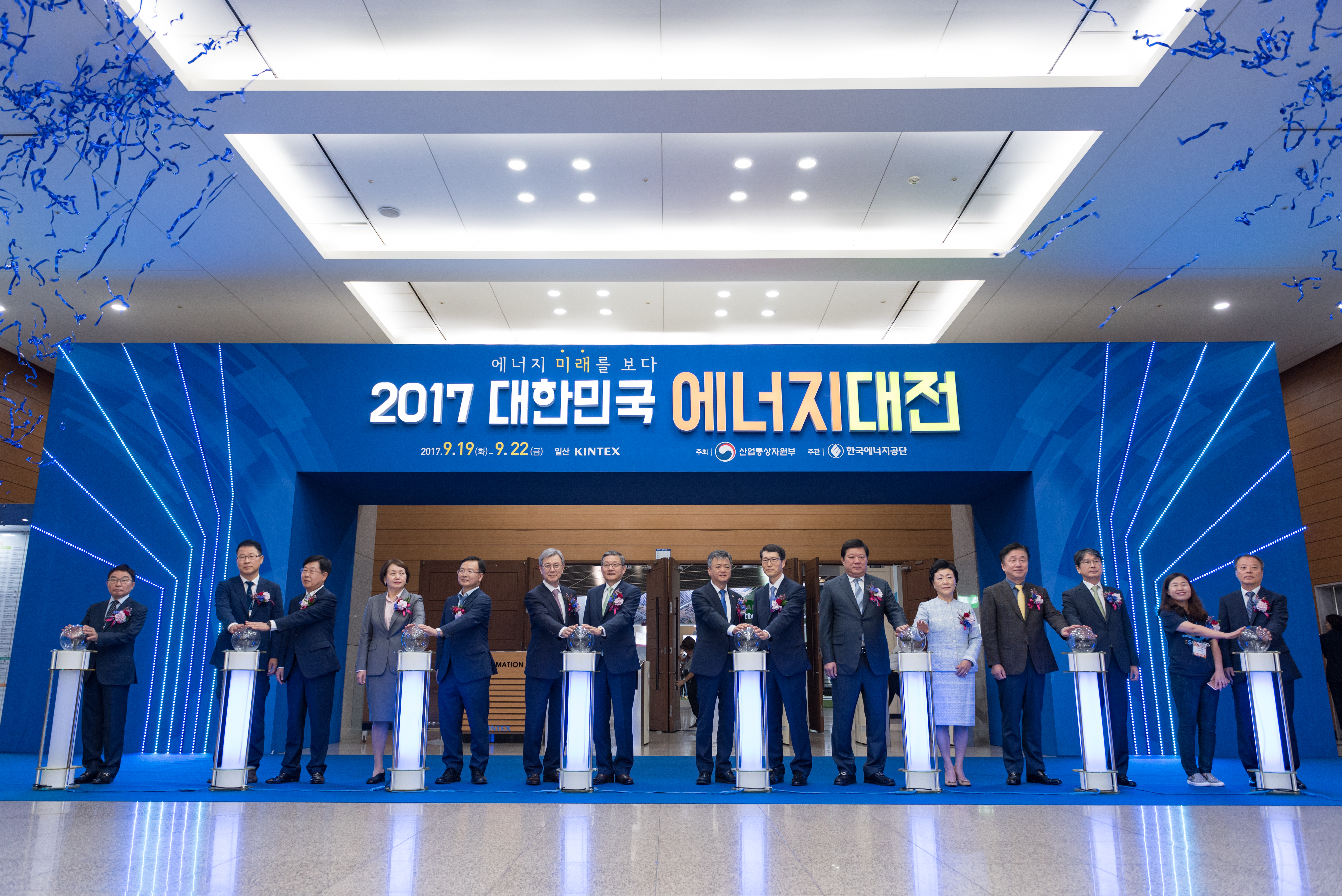 2017 대한민국 에너지대전 개막식 행사 기념사진
