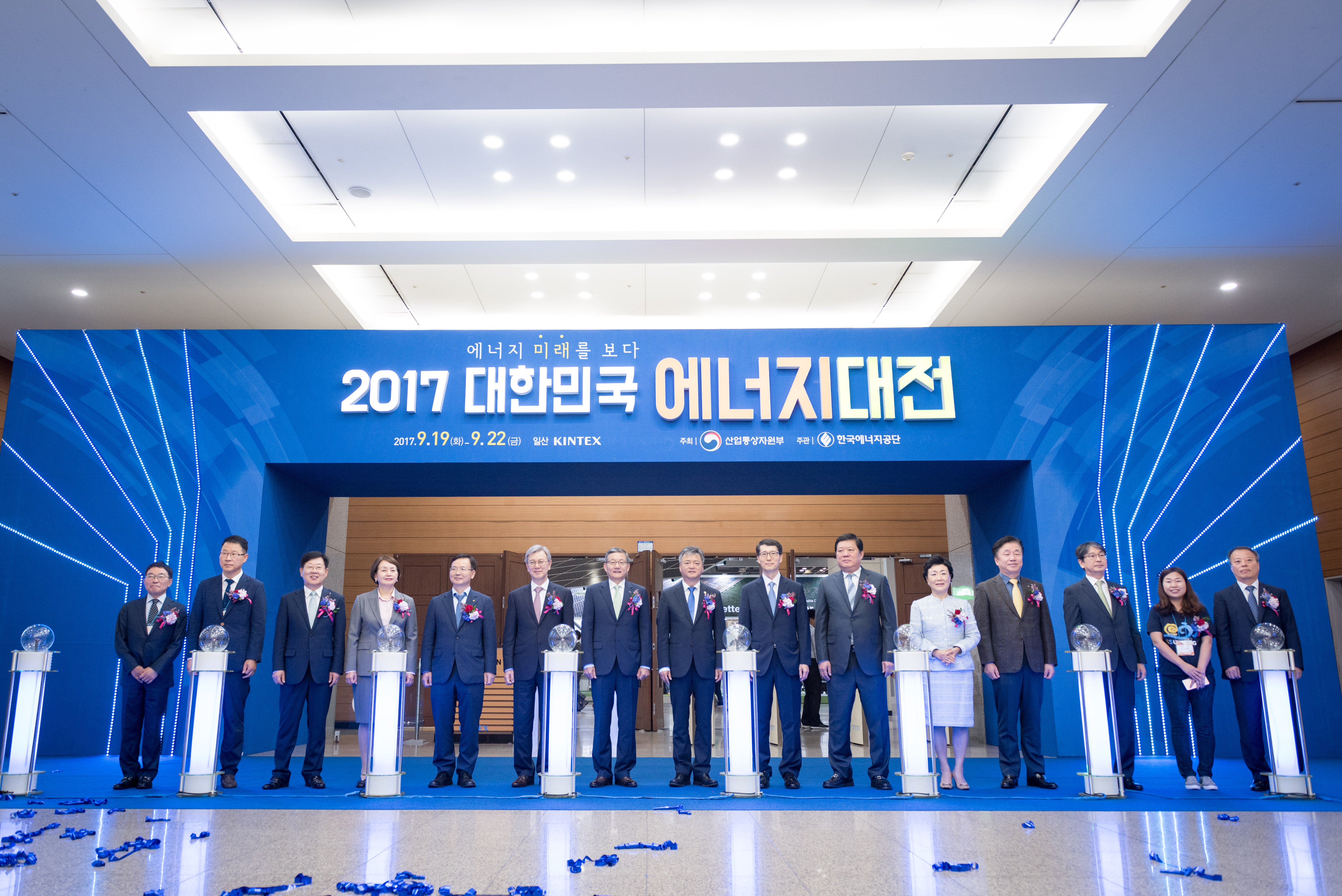 2017 대한민국 에너지대전 개막식 행사