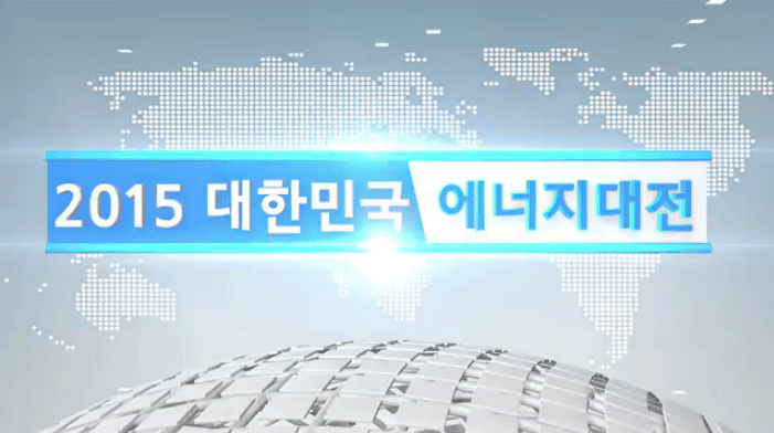 2015 Korea Energy Show