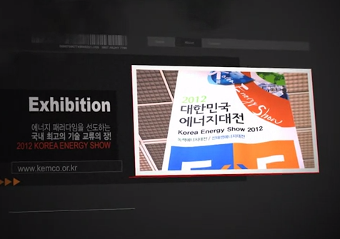 2012 대한민국 녹색에너지대전 홍보 동영상