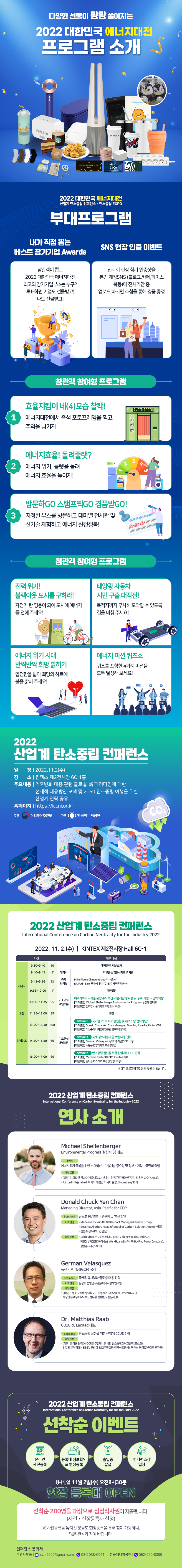 [2022 뉴스레터 Vol.7] 2022 대한민국 에너지대전 프로그램 전체소개