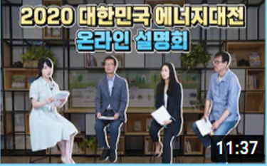Korea Energy Show 2020 Online Briefing